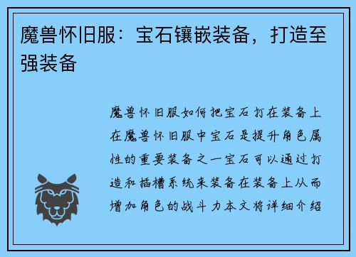 魔兽怀旧服：宝石镶嵌装备，打造至强装备