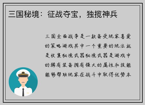三国秘境：征战夺宝，独揽神兵
